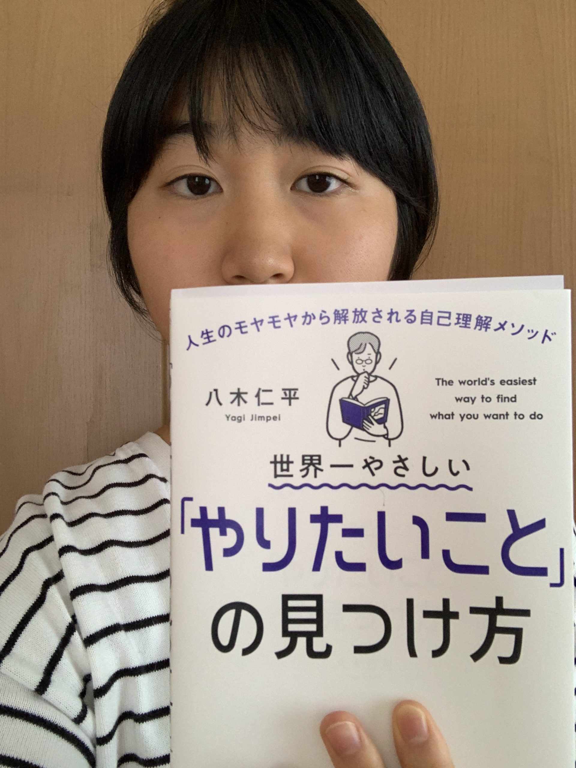 書評 世界一やさしい本当にやりたいことの見つけ方 受験世界史研究所 Kate